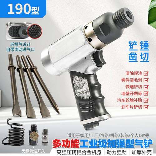 气铲风铲气锤榔头补胎刹车片风镐除锈锹砖凿铲锤焊渣清理铆钉工具