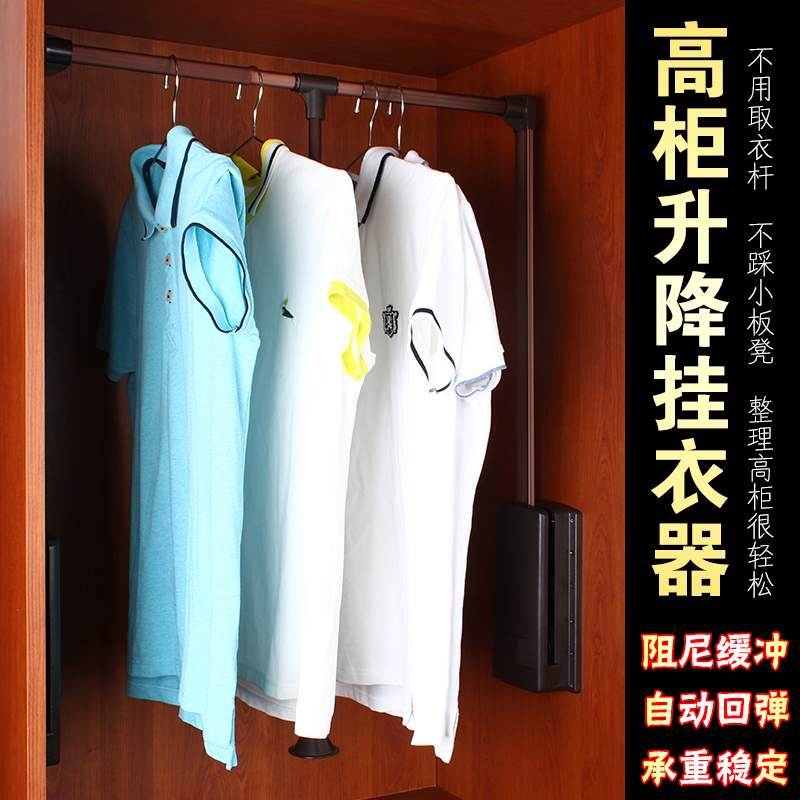衣柜升降挂衣器衣橱内挂衣杆下拉式拉杆活动横杆自动挂衣架伸缩杆