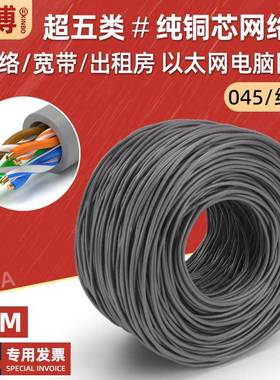 超五类纯铜网线家用连接电脑宽带线8芯cat5类网络线灰色300米