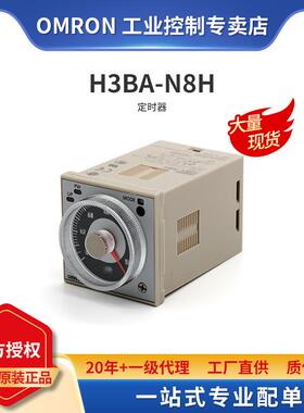 OMRON欧姆龙时间继电器定时器H3BA-N8HAC110V/AC220V/DC24V