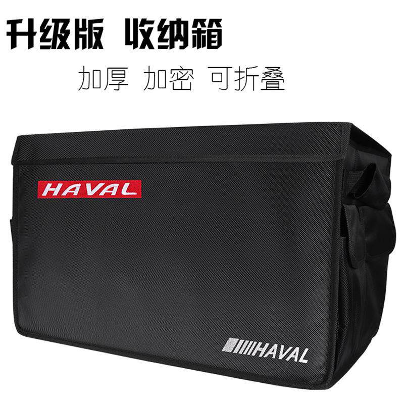 适用于哈佛后备箱收纳箱储物箱H7h6H8H9H2f7整理置物箱大容量折叠