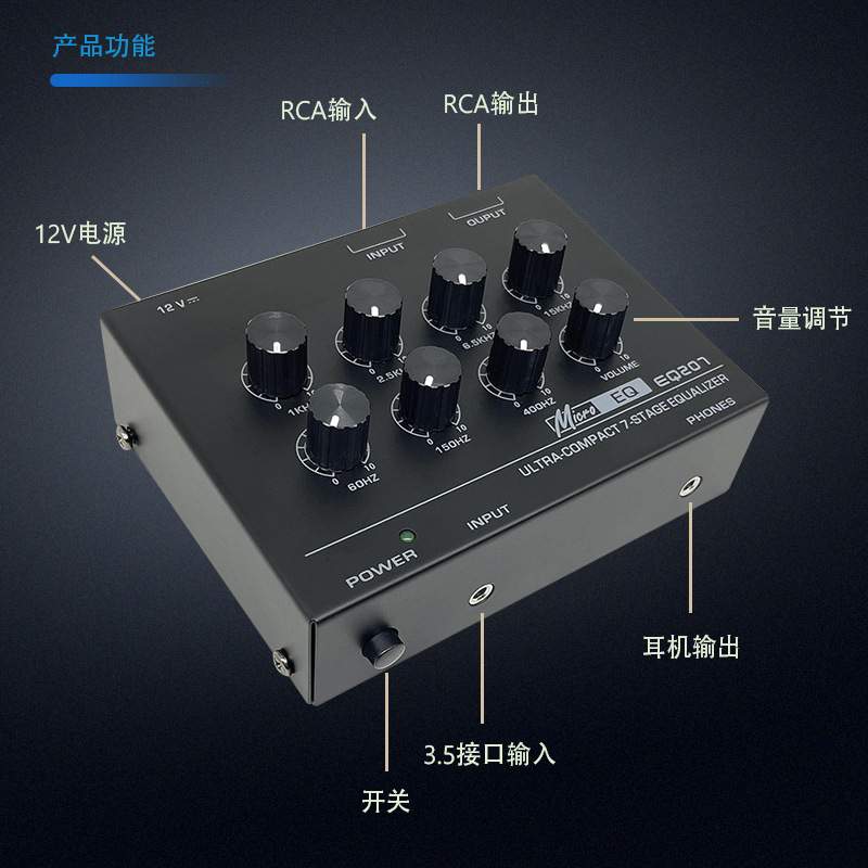 紧凑型EQ207 七段均衡器车载家用发烧人声K歌KTV效果器音频处理