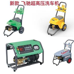 飞驰620 830 622 822 840高压清洗机自动关停机洗车机 630 新款