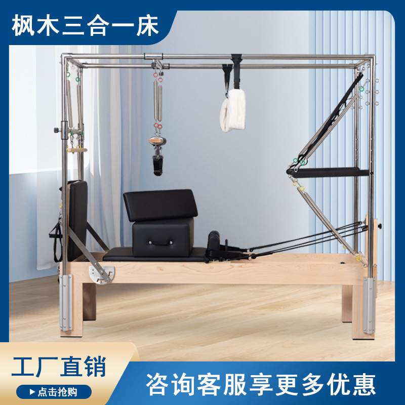 普拉提三合一核心床健身器材瑜伽用多功能普拉提凯迪拉克核心床