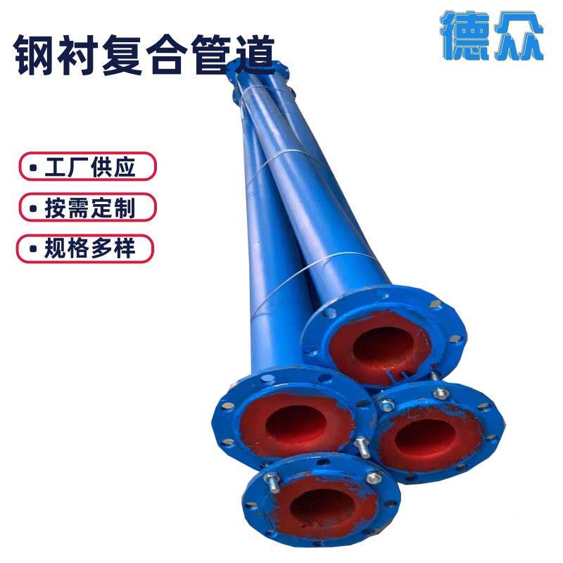 钢衬聚氨酯耐磨管道聚氨酯衬塑管道大口径聚氨酯化工管道