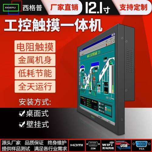 12.1寸商用触控一体机桌面点餐收款显示屏电容触摸触控屏液晶电脑