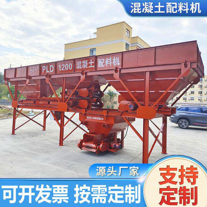 PLD多仓混凝土配料机全自动控制砂浆水泥搅拌机计量配料仓设备