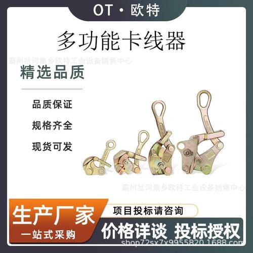 1T/2T/3T日式多功能卡线器电力牵引钢丝绳拉紧器电缆线缆收紧器