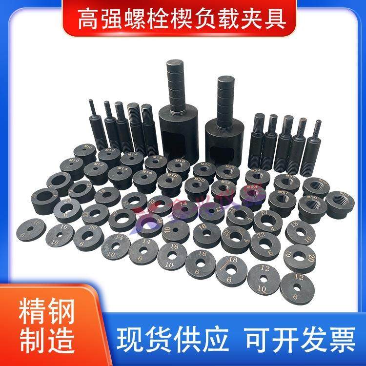 高强螺栓试验夹具拉伸工装楔负载试验装置螺母荷载抗拉拉力环芯棒