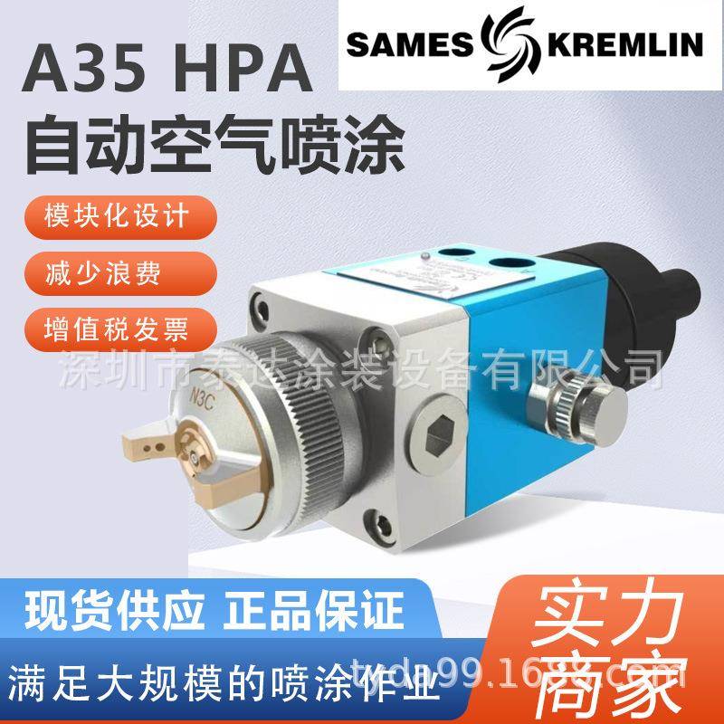 SAMES/Kremlin法国克姆林A28HPA自动空气喷涂喷枪喷笔自动喷