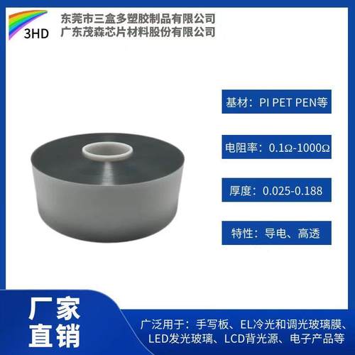 ITOFILM导电膜电阻10-1000Ω直销耐高温ito膜可分切冲型