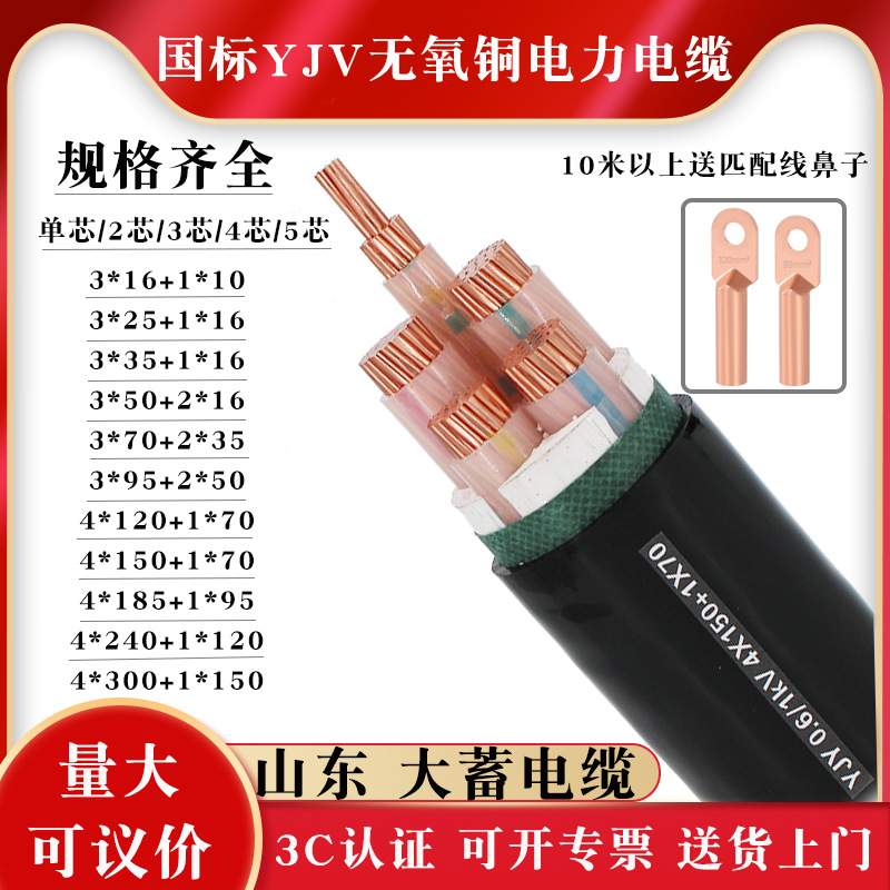 纯铜国标YJV电缆ZA345+1+2芯16253570平方ZRC电力电线国标认证