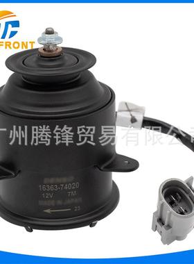 16363-74020适用于丰田花冠卡罗拉散热器风扇电机汽车零配件