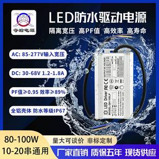 LED防水驱动电源84w90w100w1.5A20串5并路灯隧道灯投光灯恒流电源