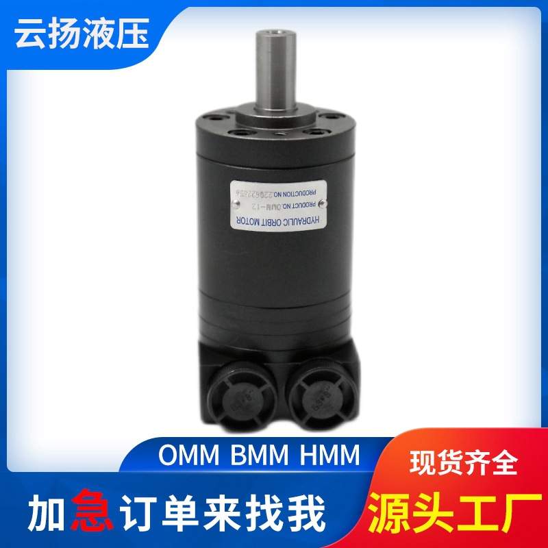 OMM-50微型摆线液压马达HMM四孔平键液压马达优惠伊顿油马达