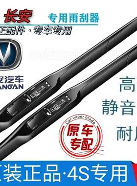 长安cs35逸动CS15cs75cx20CX30CX70悦翔v3v5v7欧尚科赛雨刮器雨刷