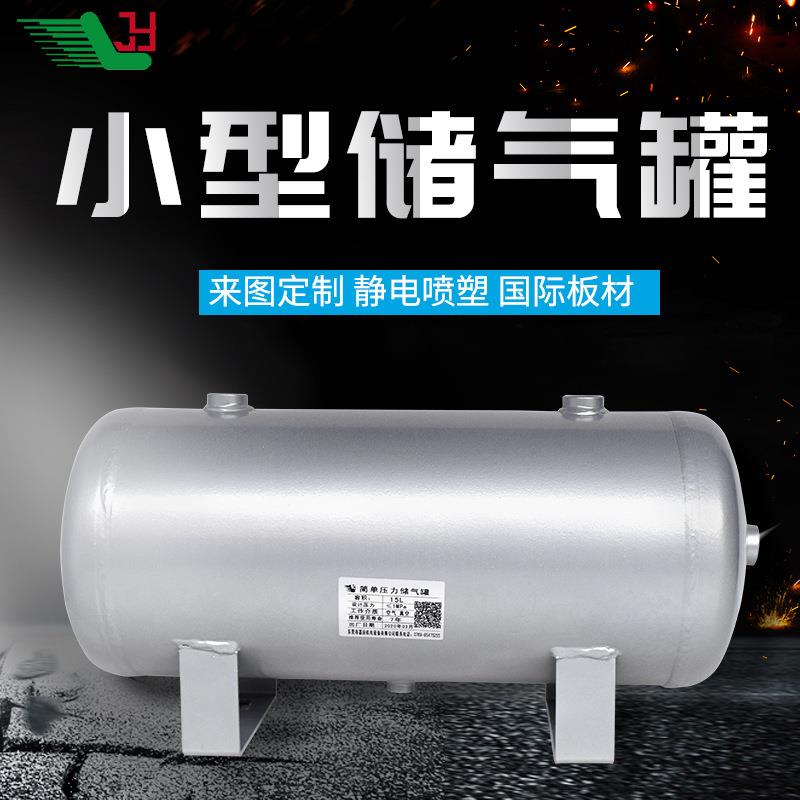 10l20l30l小型储气罐0.1立方缓冲简单压力容器压缩空气真空储存