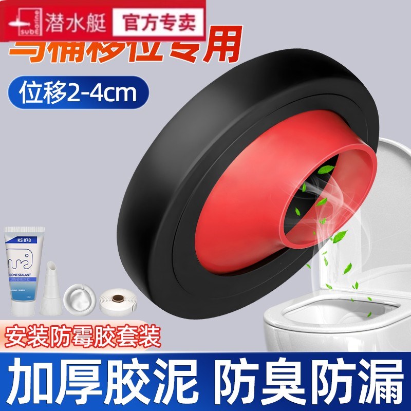 潜水艇新型马桶移位m器法兰密封圈黄油坐便器坑距改错位偏心位移2