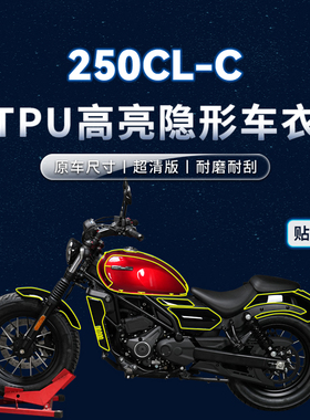 适用春风250CLC贴纸隐形车衣tpu防水保护油箱贴膜摩托车改装配件