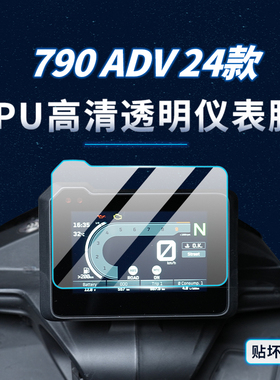 适用24款KTM790ADV贴纸仪表大灯膜TPU保护油箱贴膜摩托车改装配件