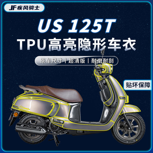适用24款铃木US125隐形车衣贴纸