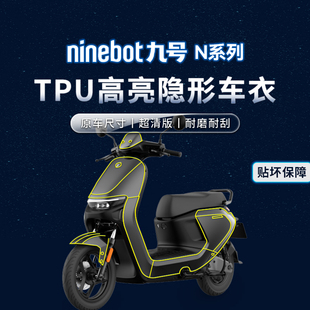 配件 N90C贴纸隐形车衣车身保护贴膜改装 适用九号电动车N70C N85C