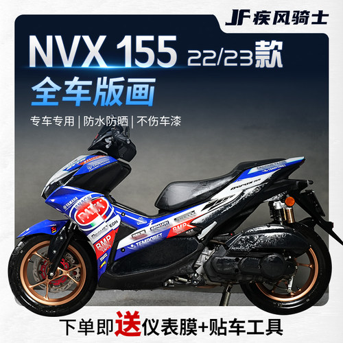 22/23款雅马哈NVX155贴纸拉花