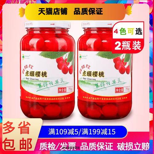 金逸带枝红樱桃头710g*2装烘焙蛋糕装饰点缀去核有枝黑车厘子