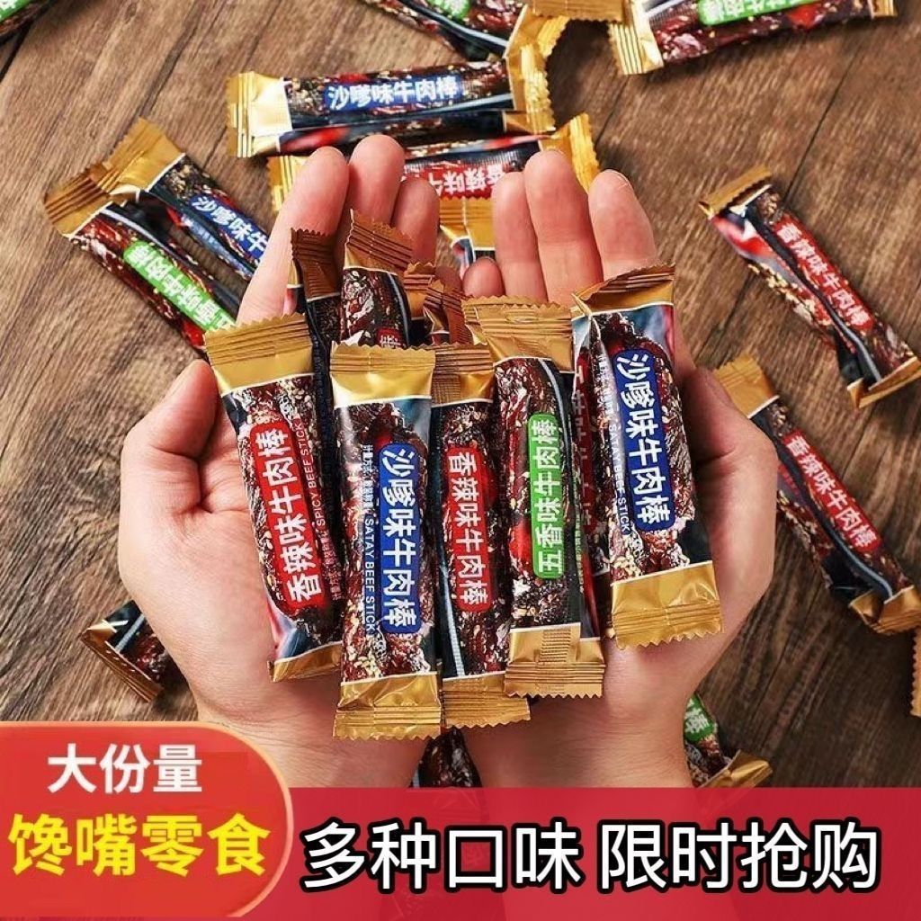 独立包装牛肉干粒零食网红馋嘴牛肉棒五香麻辣沙爹味风干手撕原切