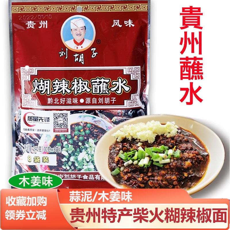 正宗.贵州特产柴火糊辣椒面木姜子胡辣椒木子姜柴火胡辣椒面辣椒