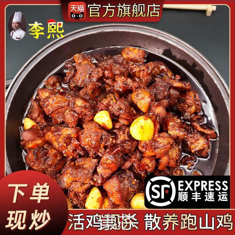 正宗贵州辣子鸡贵阳李熙息烽阳朗辣子鸡贵州特产下单现炒真空包装