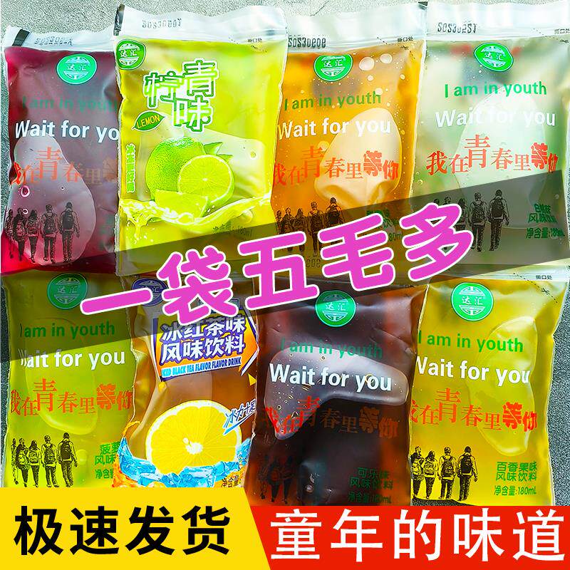 达汇老式果味8090后怀旧冰宝饮料小冰袋刨青柠红茶甜橙夏日冰水