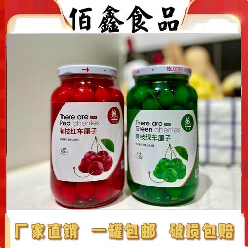 【中果】樱桃头有枝红车厘子蛋糕点缀有枝无核绿车厘子头710g