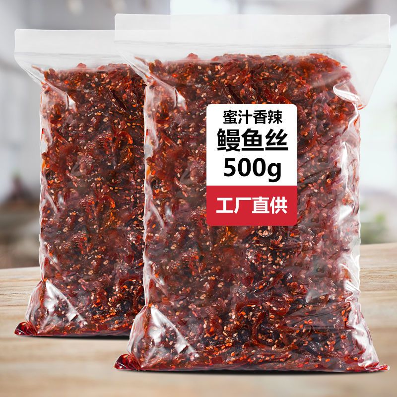 香辣鳗鱼丝即零食蜜汁鳗鱼条甜辣小鱼干解馋海鲜小吃特产海食3盟