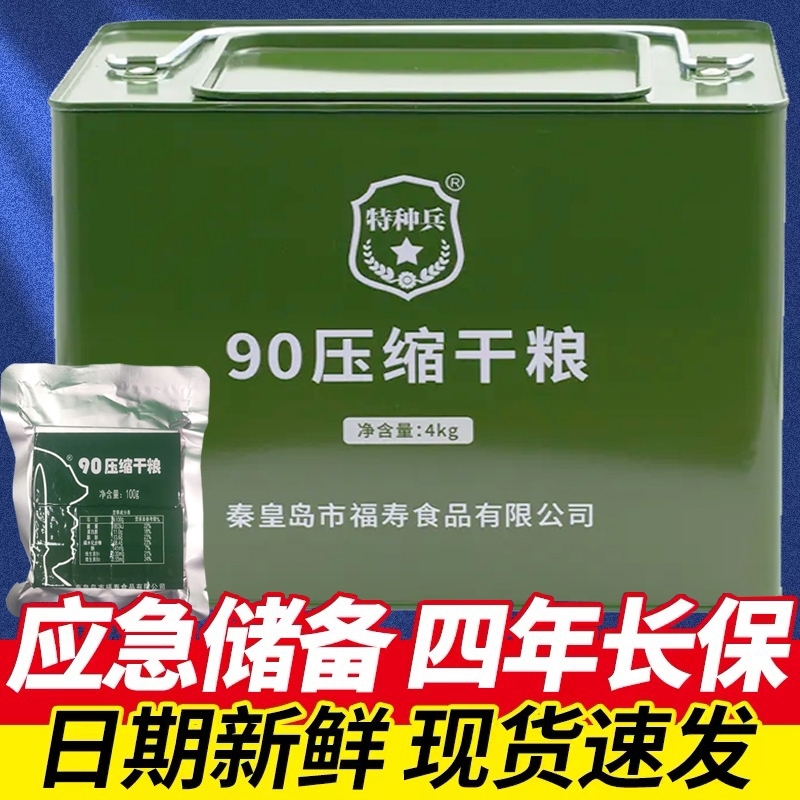 90压缩饼干特种兵代餐饱腹干粮学生充饥抗饿户外家庭应急储备食品