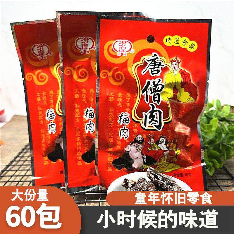 8090后怀旧唐僧肉儿时的零食汾老式煌雪梅好物店话梅回忆记忆童年