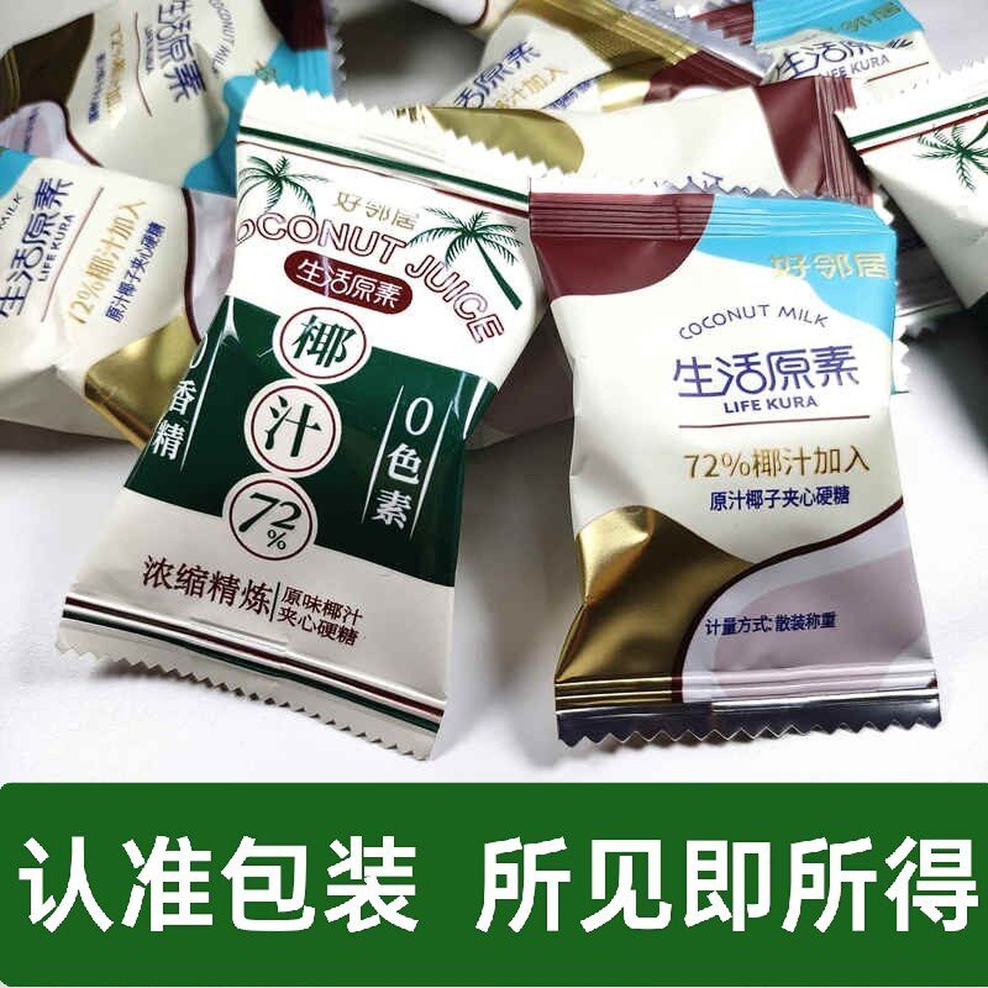 好邻居生活原素原汁椰子夹心硬糖爆浆散装0香精0色素海南椰子食品