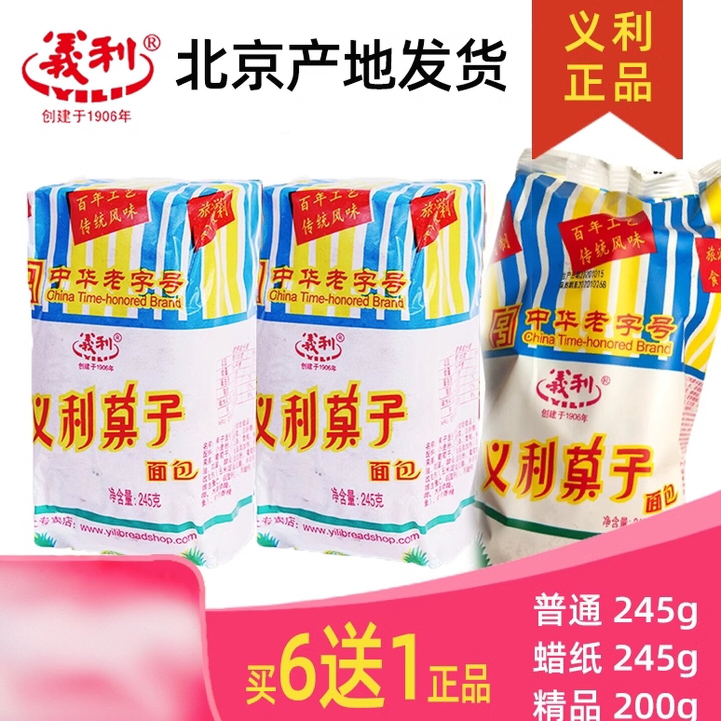 北京特产百年义利大果子果脯面包新鲜营养休闲零食早餐旅游糕点心