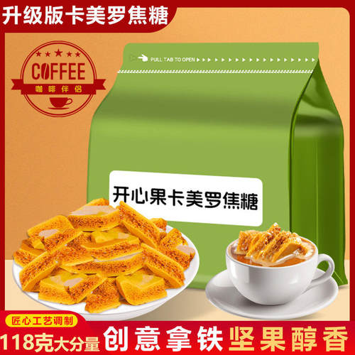 开心果卡美罗焦糖坚果味拿铁黑咖啡伴侣袋装新式调糖冲调蜂窝焦糖