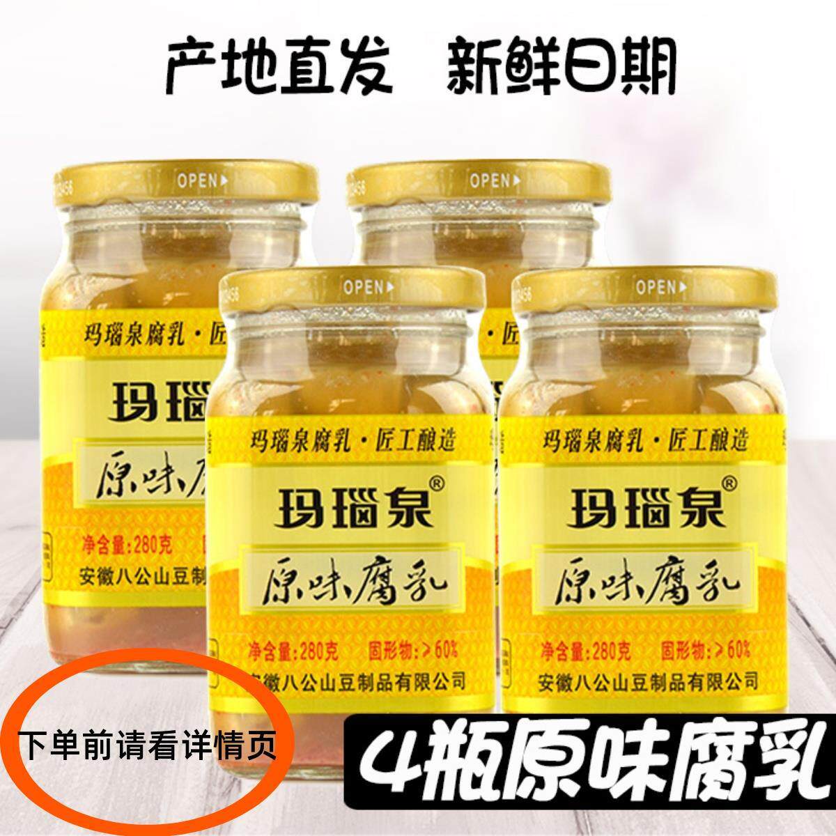 八公山腐乳原味豆腐乳玛瑙泉乳腐农家不辣下饭菜安徽淮南特产4瓶