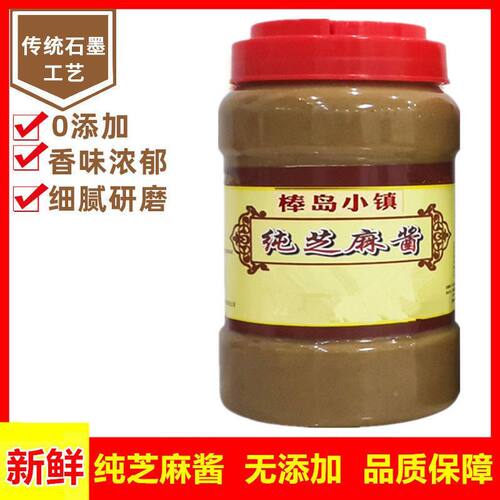 凉拌凉皮热干面火锅蘸料调料正宗纯石磨芝麻酱花生酱瓶装