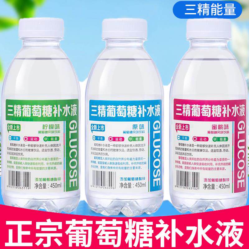 三精葡萄糖补水液体力恢复解酒解渴网红大瓶装混合口味饮品旗舰店