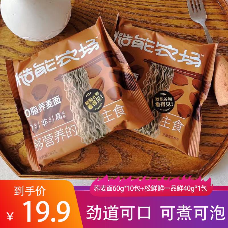 糙能农场荞麦面0脂肪荞麦面方便面整箱粗粮面条低脂速食挂面面条