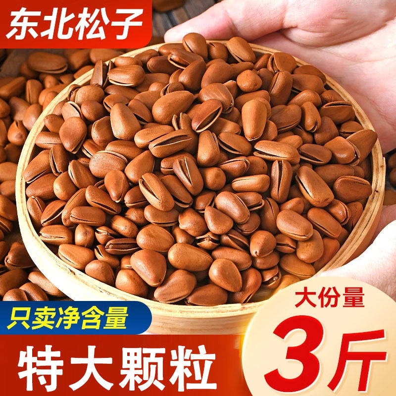 新货东北松子净重手剥开口红松子散装坚果零食干果批发年货