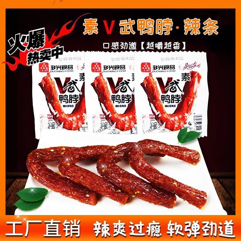 8090麻辣儿时怀旧回忆香辣校园面筋零食多兴素武鸭脖辣条甜辣