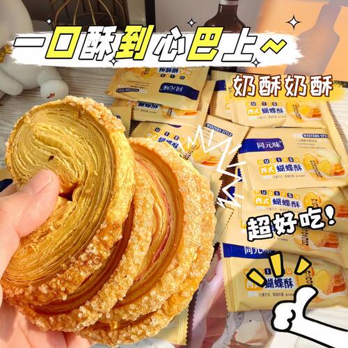 休闲零食品批发整箱网红蝴蝶酥奶香千层酥原味马蹄酥饼干特产小吃