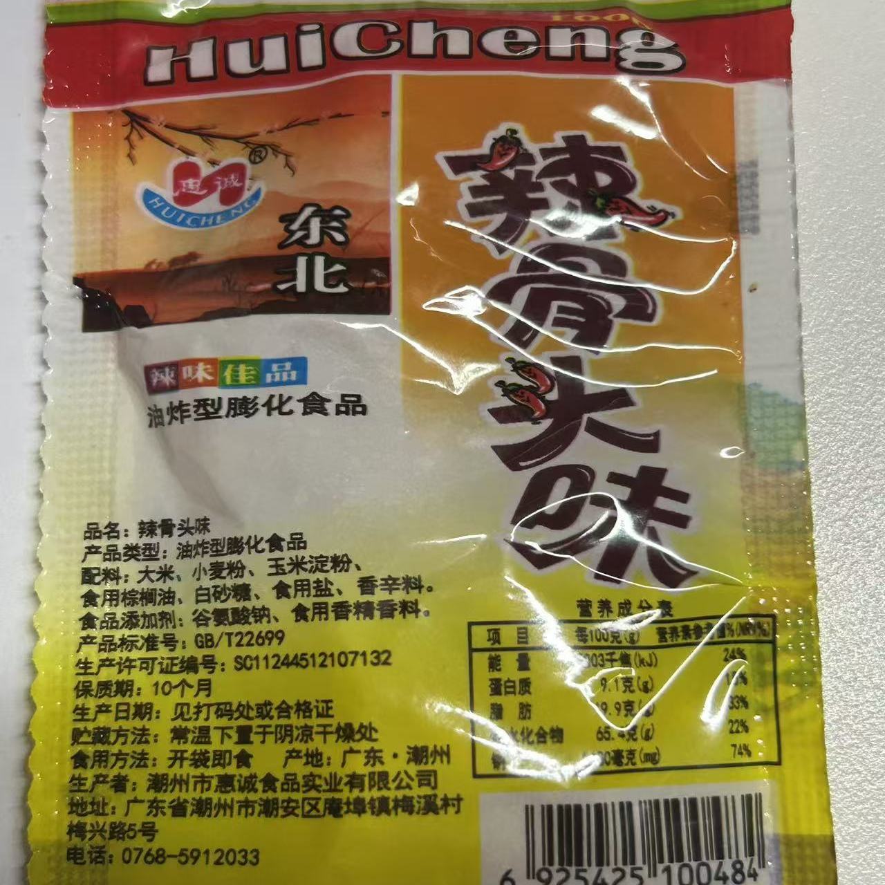 骨肉相连8090后怀旧零食办公室膨化休闲食品惠诚东北辣骨头味零食