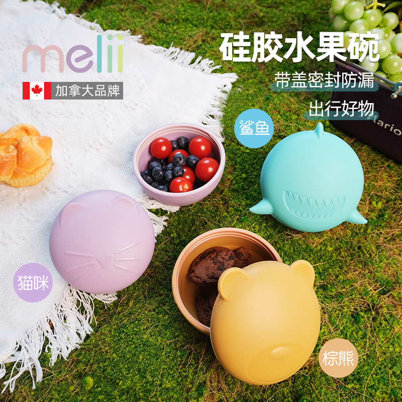 加拿大melii宝宝零食碗便携水果外带盒辅食盒储存婴儿可爱餐具