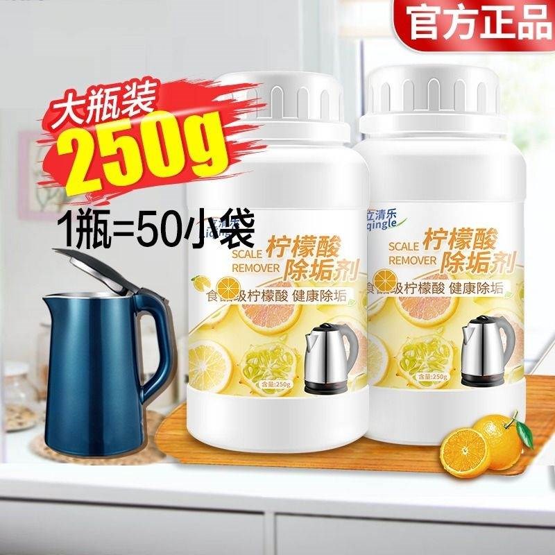 柠檬酸除垢剂电水壶用除水垢清除剂清洁清洗剂级去茶渍茶垢家用壶