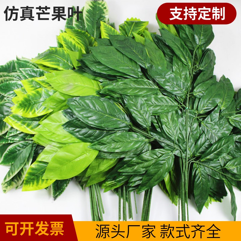 彷真芒果叶树枝假树叶子园林工程装饰树枝婚庆道具户外彷真树枝叶
